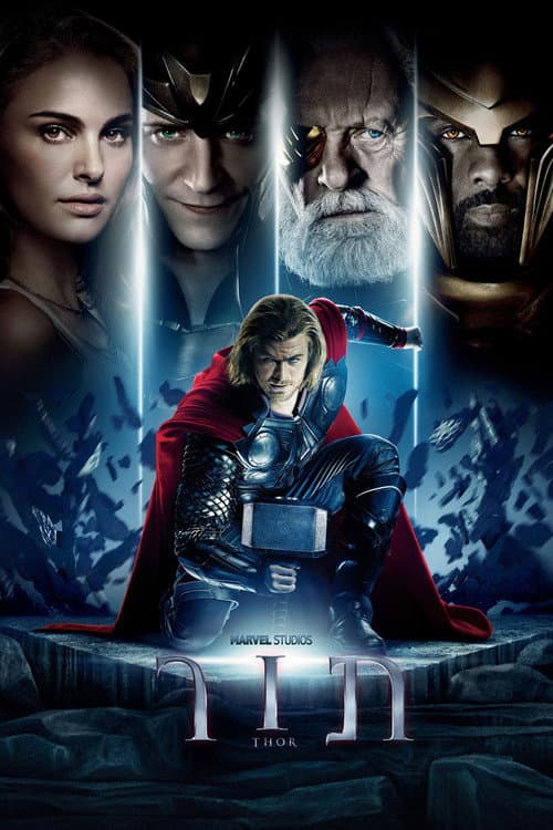 פוסטר של תור