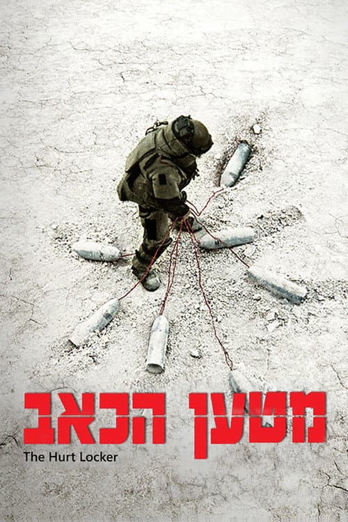 פוסטר של מטען הכאב