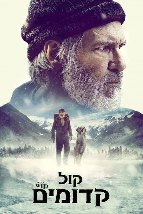 פוסטר של קול קדומים